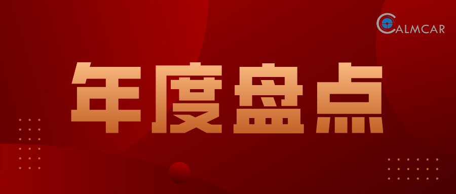 年度盘点｜2022不负韶华，2023再赴新程