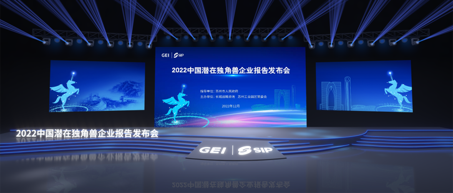 苏州天瞳威视电子科技有限公司上榜胡润《2022年中全球独角兽榜》