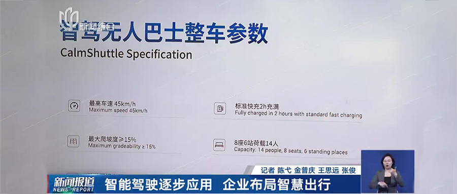 视频 | 智能驾驶逐步应用 企业布局智慧出行