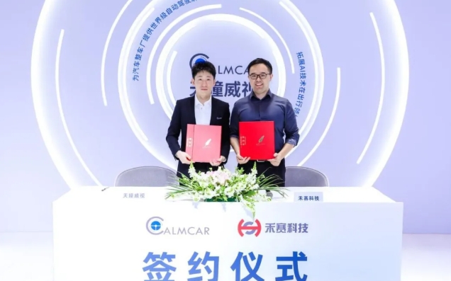 天瞳威视与禾赛科技达成战略合作，共同推进Robotaxi前装量产
